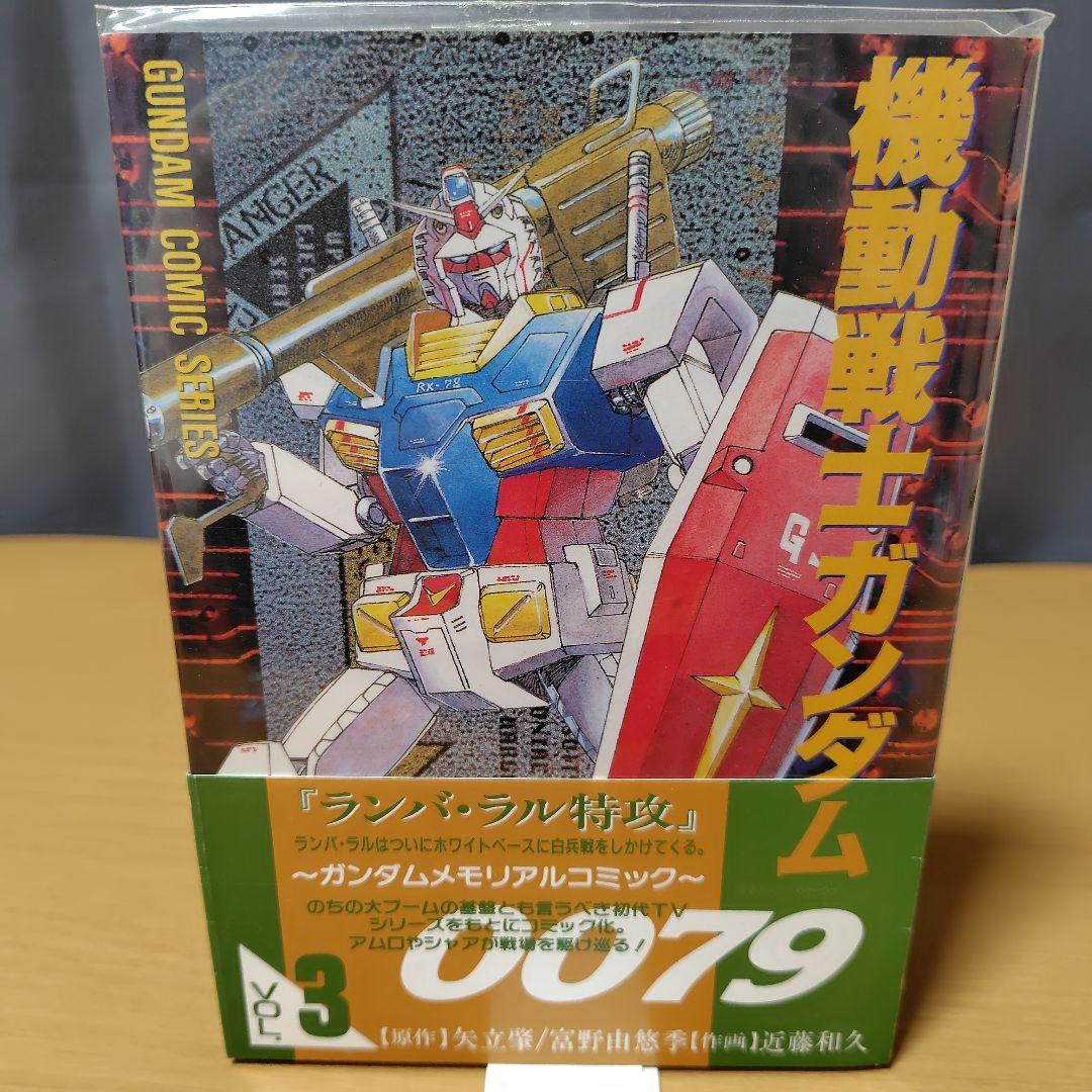 機動戦士ガンダム0079 漫画セット 1-12巻