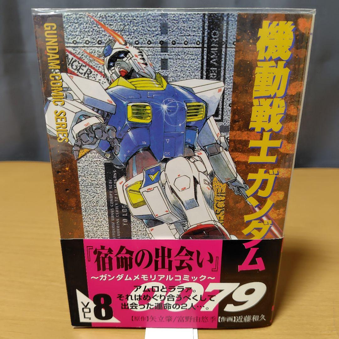 機動戦士ガンダム0079 漫画セット 1-12巻