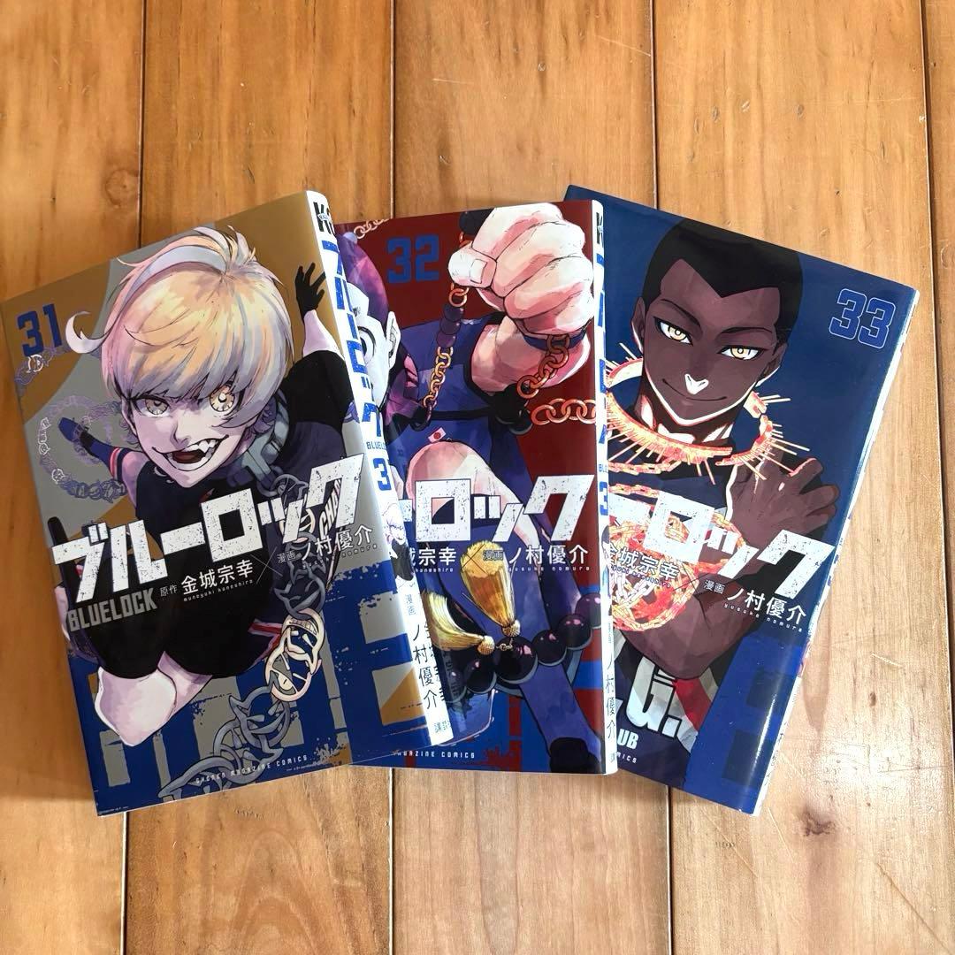 ブルーロック 1〜33巻、ブルーロック-EPISODE凪-1〜5巻セット