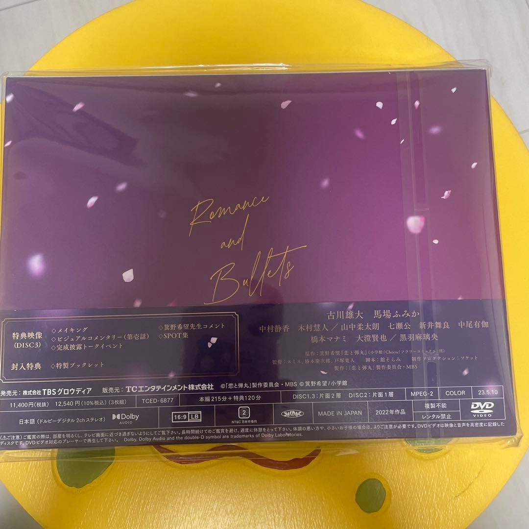 恋と弾丸 DVD