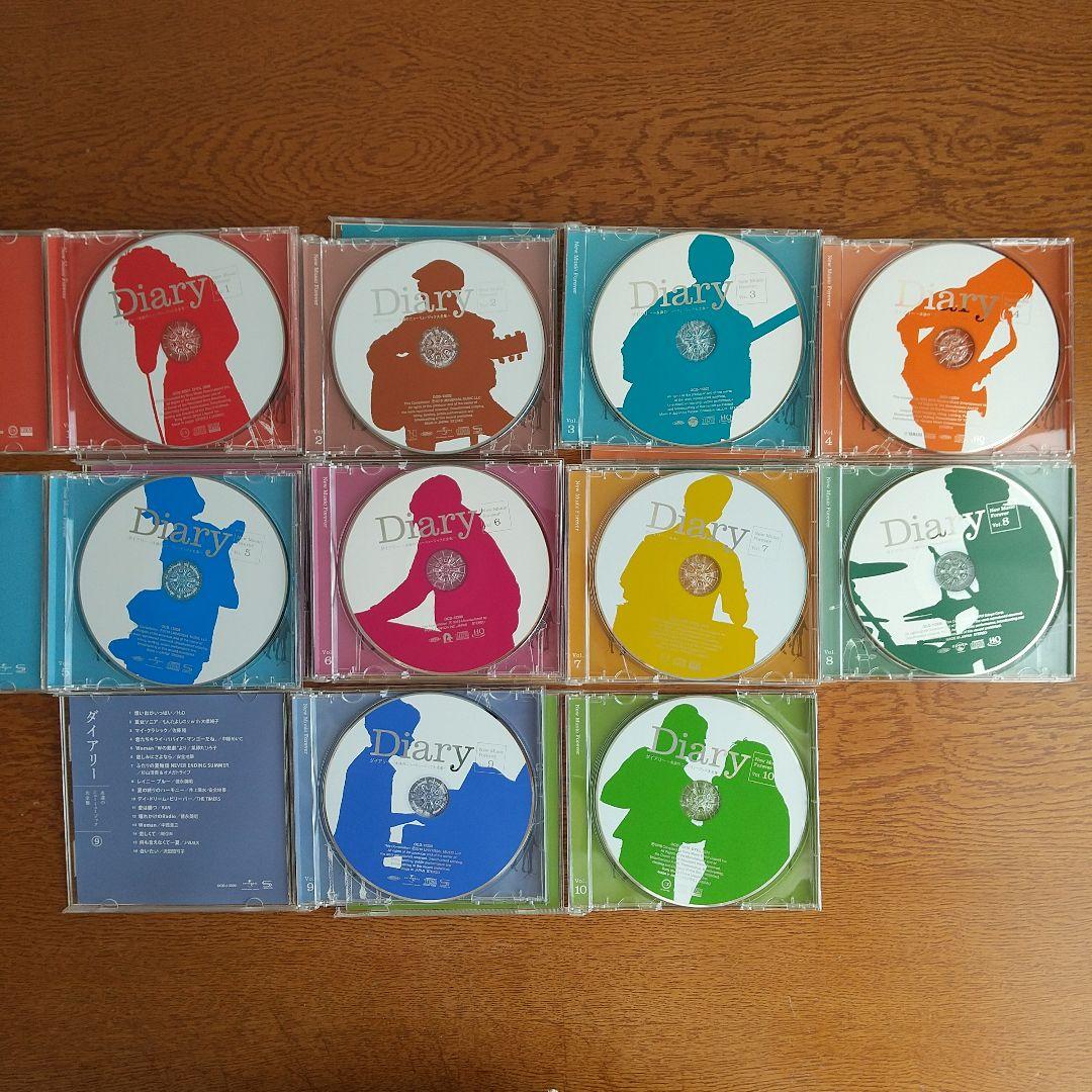 ユーキャン・ダイアリー Diary 永遠のニューミュージック大全集