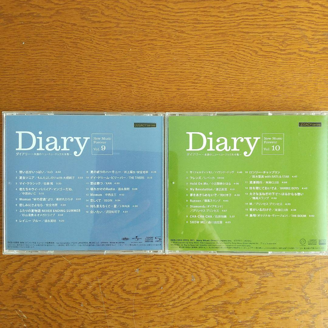 ユーキャン・ダイアリー Diary 永遠のニューミュージック大全集