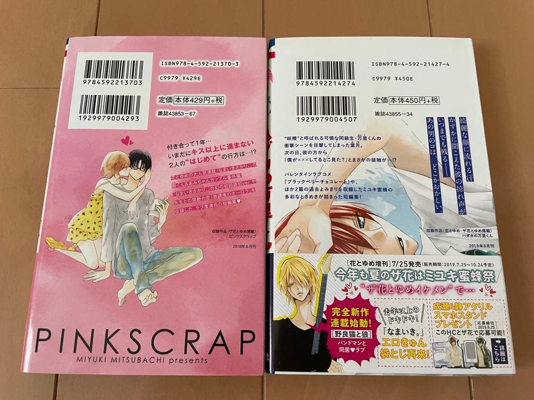 野良猫と狼　春の嵐とモンスター　なまいきざかり。関連本　ミユキ蜜蜂　全巻　特装版