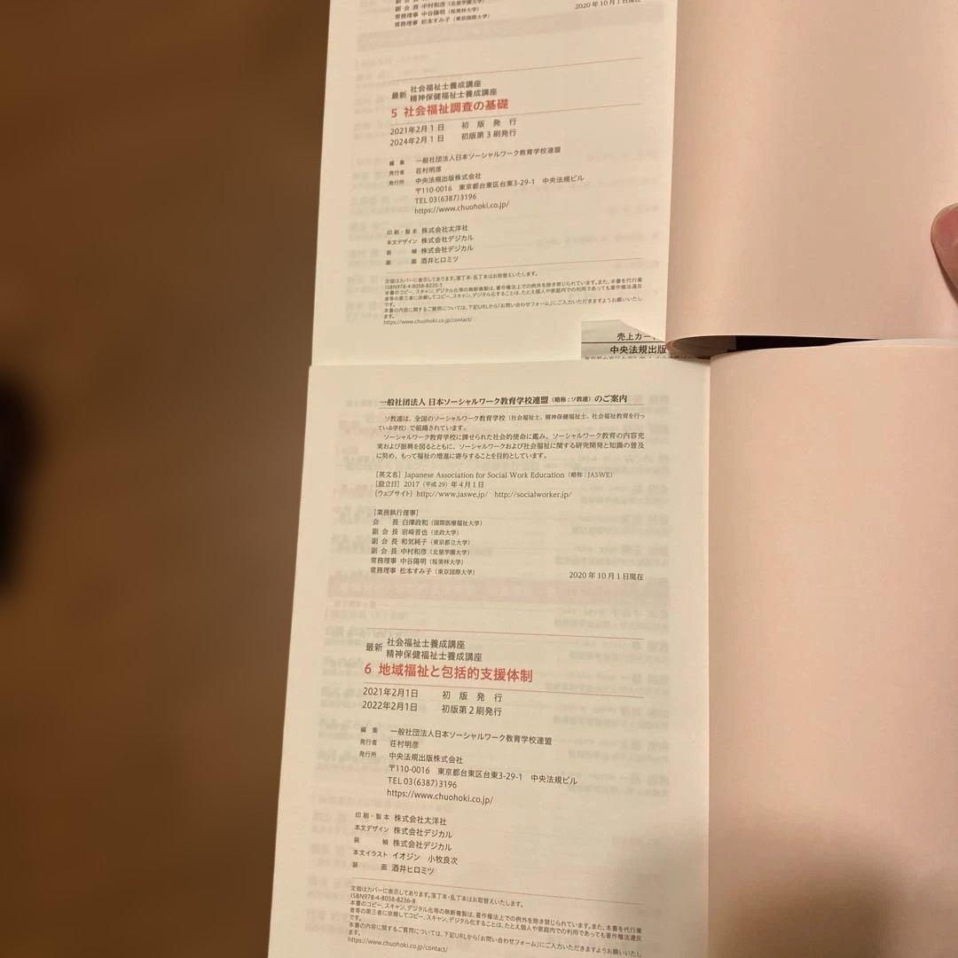 【送料無料】中央法規　社会福祉士育成講座21冊セット