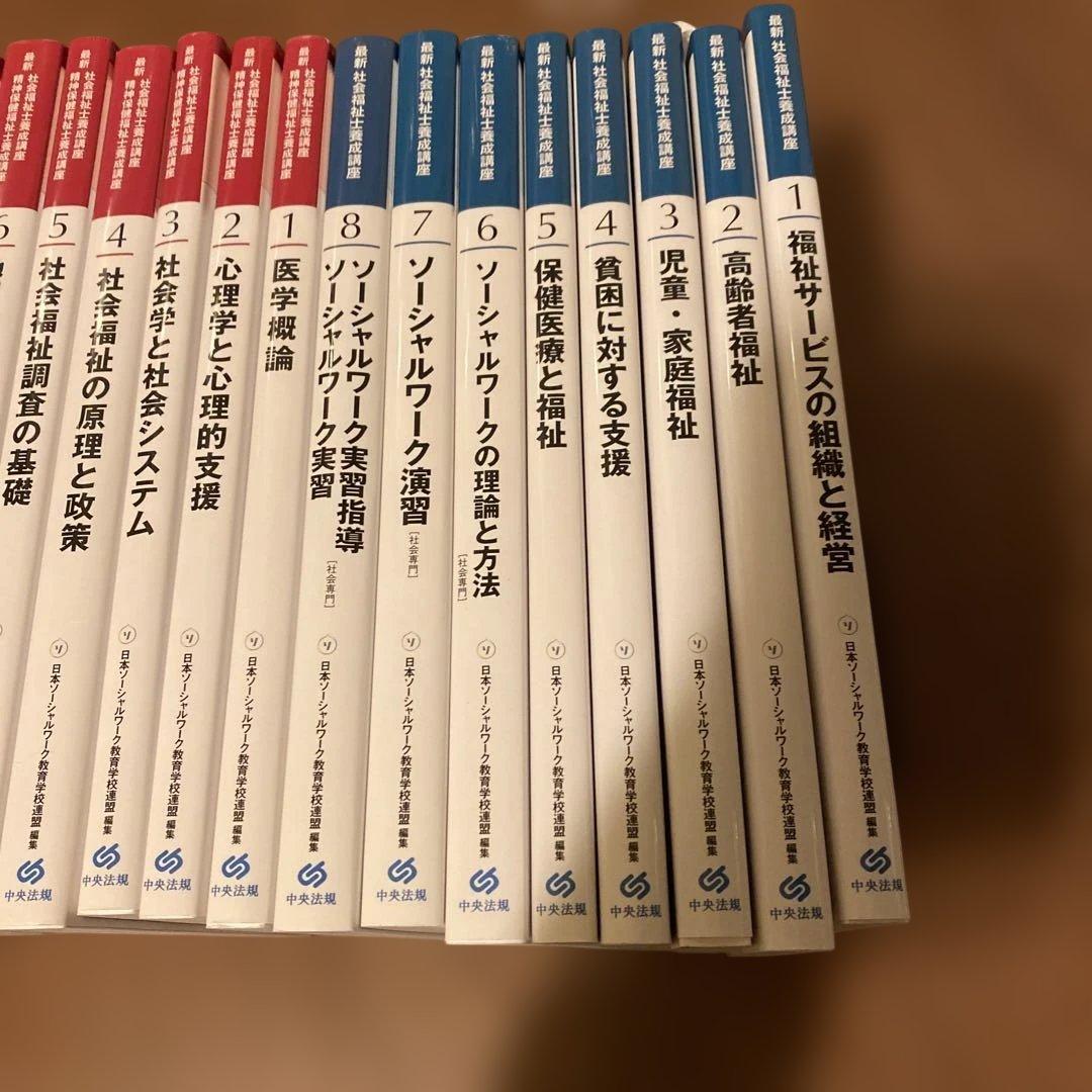 【送料無料】中央法規　社会福祉士育成講座21冊セット