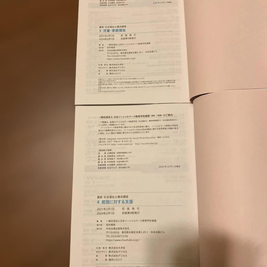 【送料無料】中央法規　社会福祉士育成講座21冊セット