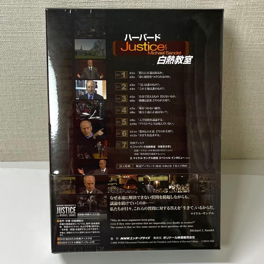 【新品未開封！】ハーバード白熱教室 Justice DVD-BOX
