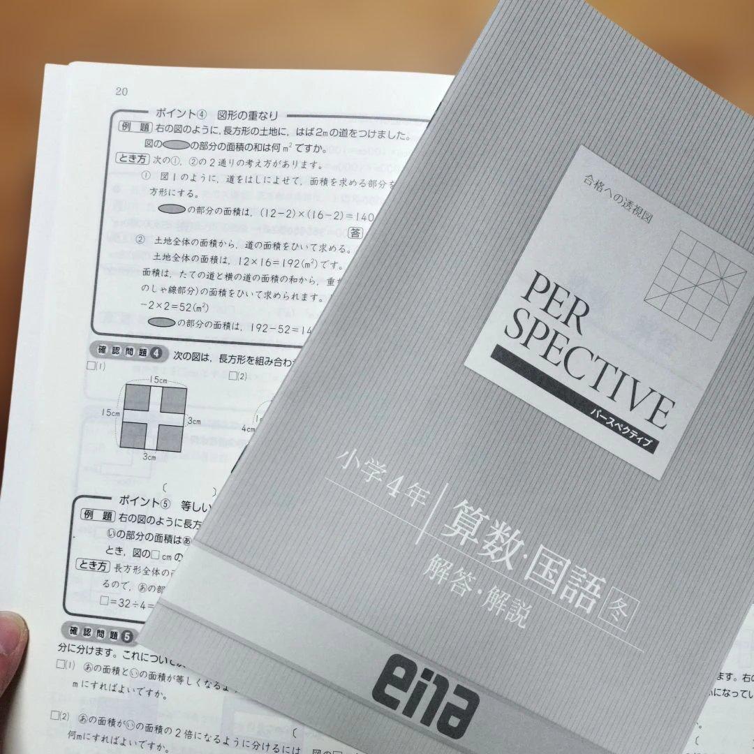 週末セール ほぼ未記入 ena 小4 テキスト　パースペクティブ 1年分　講習含