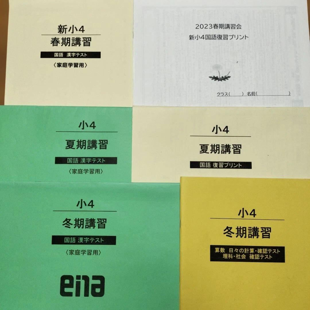 週末セール ほぼ未記入 ena 小4 テキスト　パースペクティブ 1年分　講習含