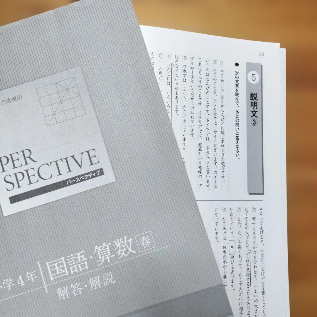 週末セール ほぼ未記入 ena 小4 テキスト　パースペクティブ 1年分　講習含