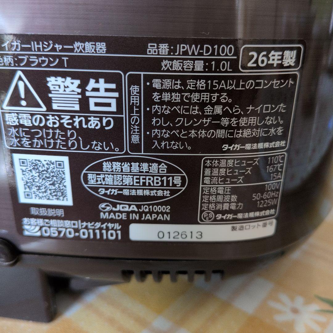 タイガー炊飯ジャー炊きたて5.5合炊き新品26年製 未開封送料込み