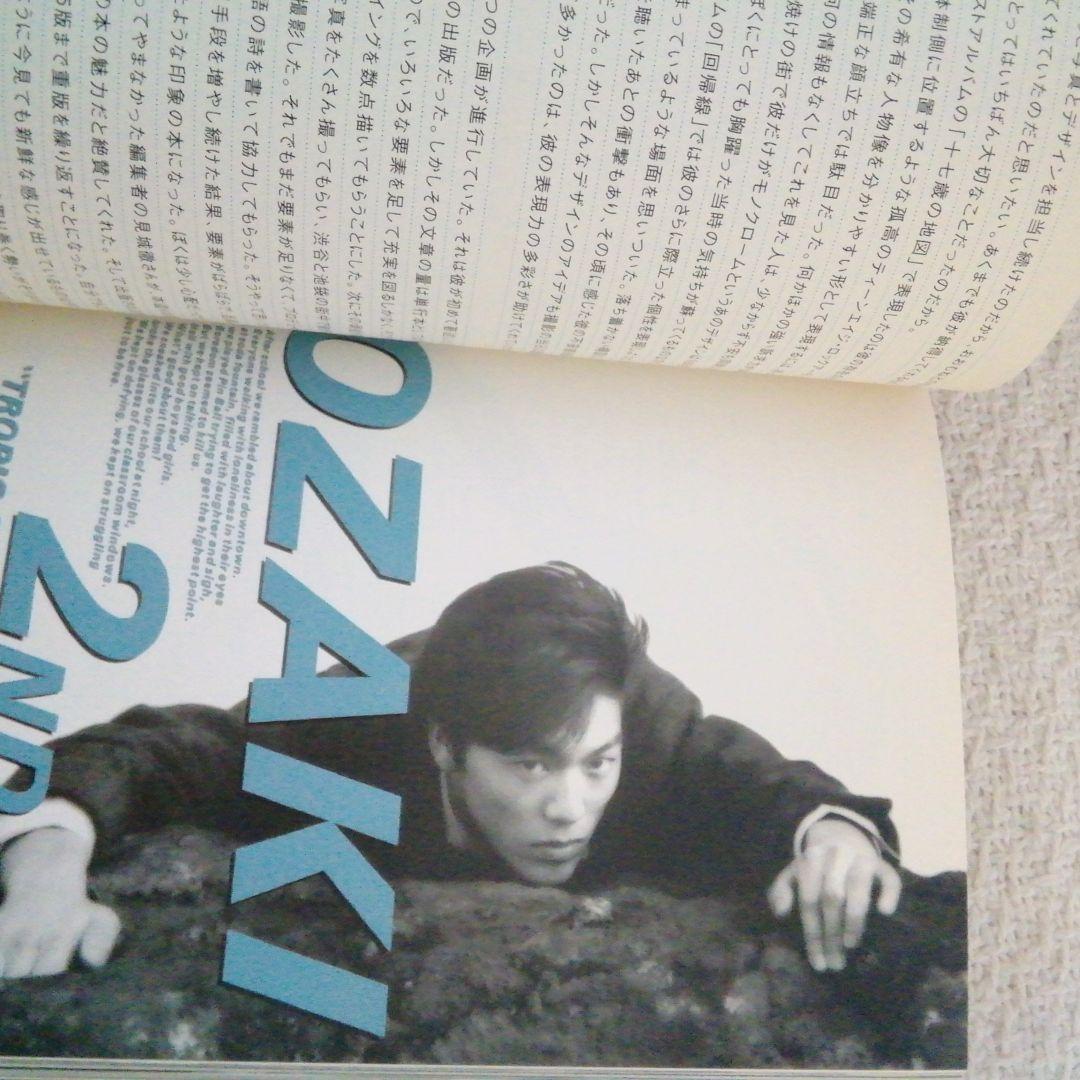 尾崎豊　OZAKIのクラクション　1999年幻冬舎アートデレクションby田島照久
