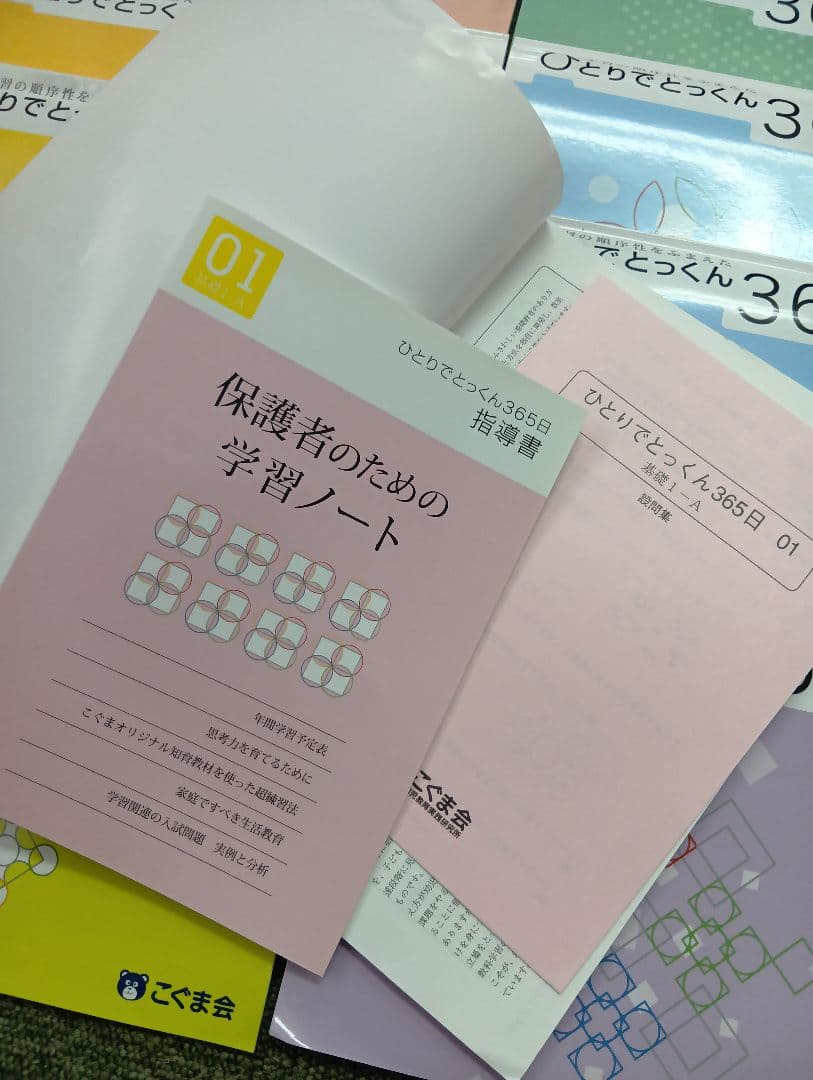 こぐま会ひとりでとっくん365 1 〜12/テスト他　計20冊　中古