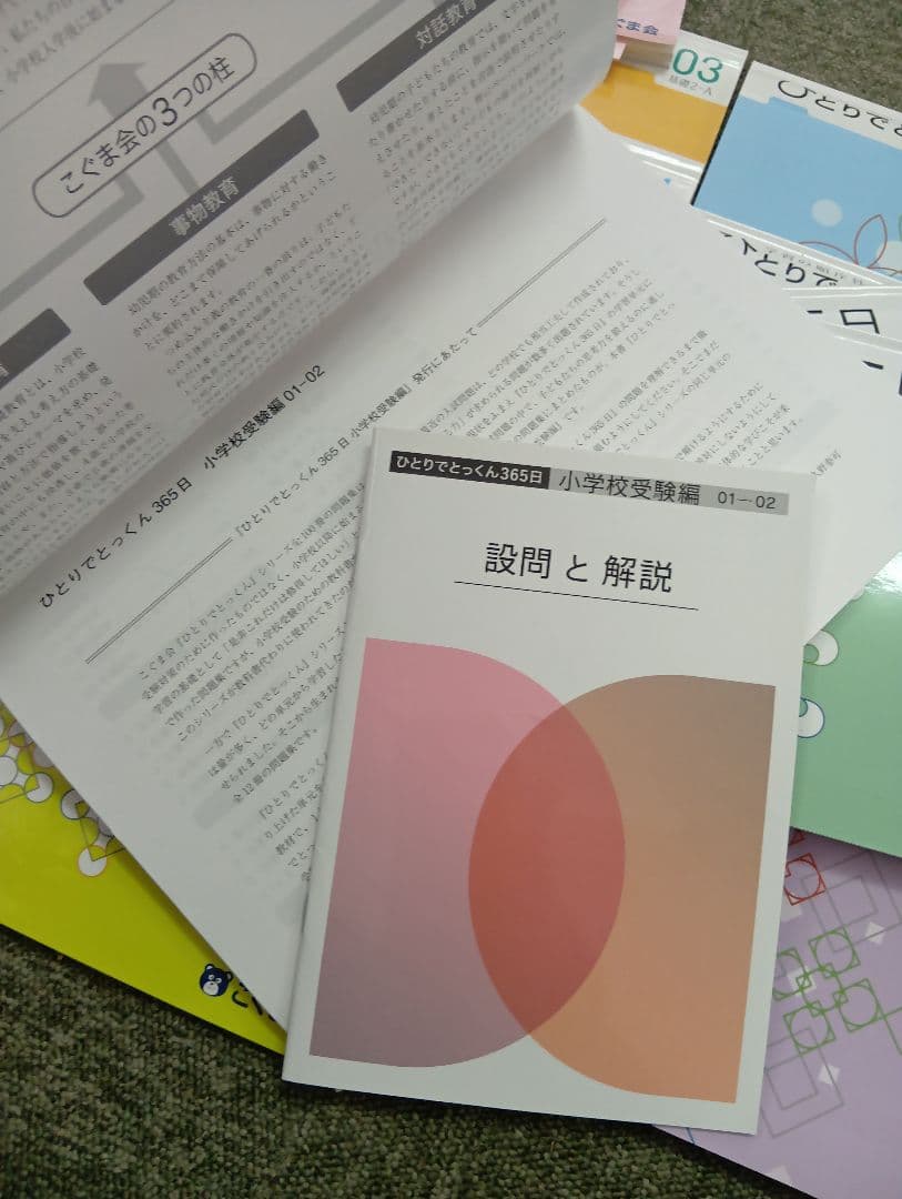 こぐま会ひとりでとっくん365 1 〜12/テスト他　計20冊　中古