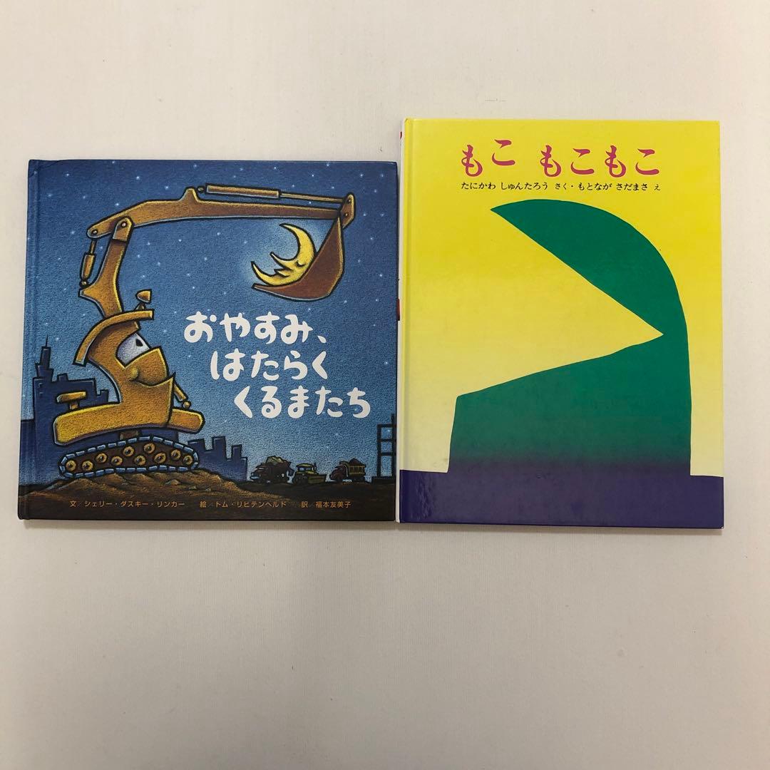 絵本まとめうり　だるまさん　もこもこもこ　おべんとう　さかながはねて　6つの色