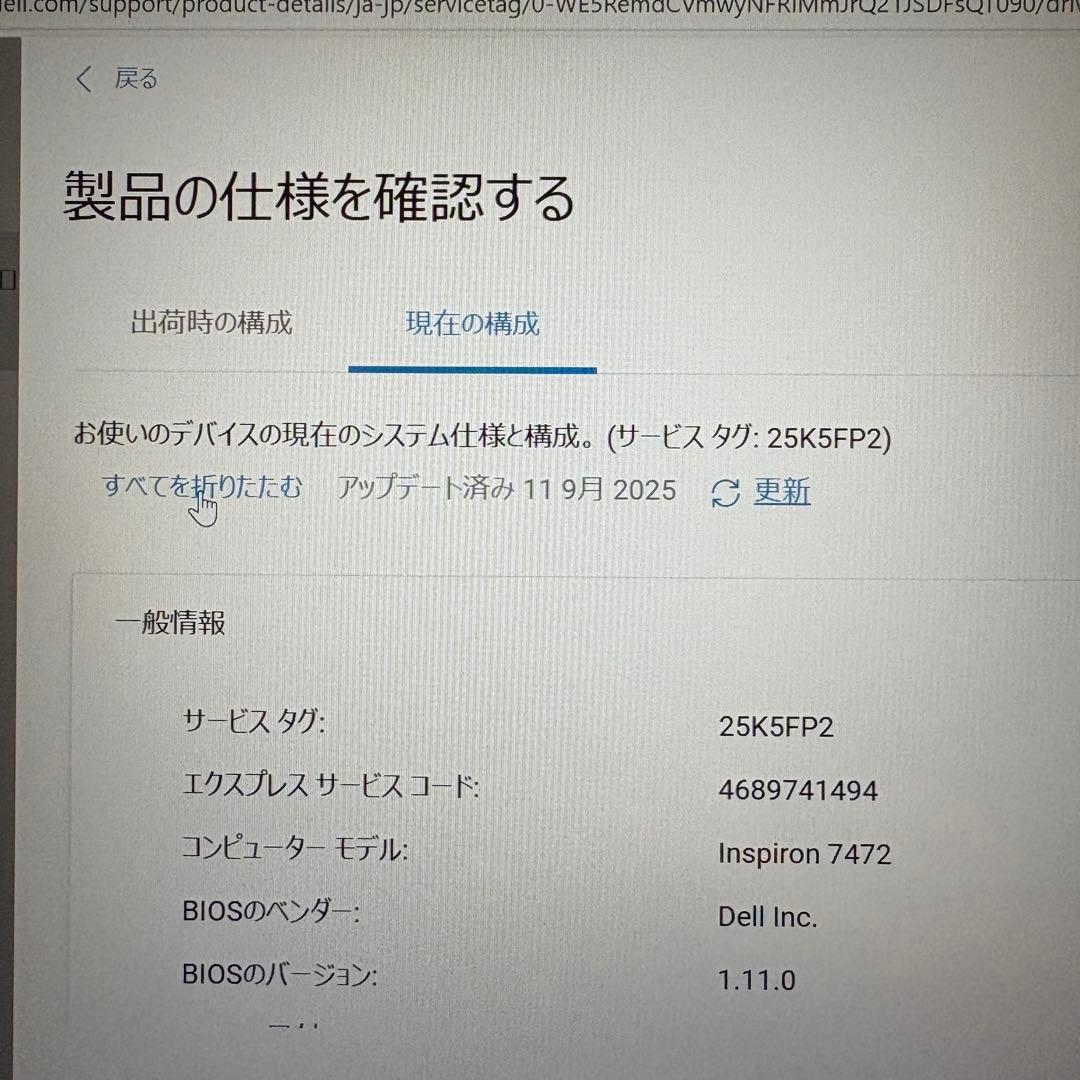 【お買い得！】Dell Inspiron 7472 Core i7 シルバー