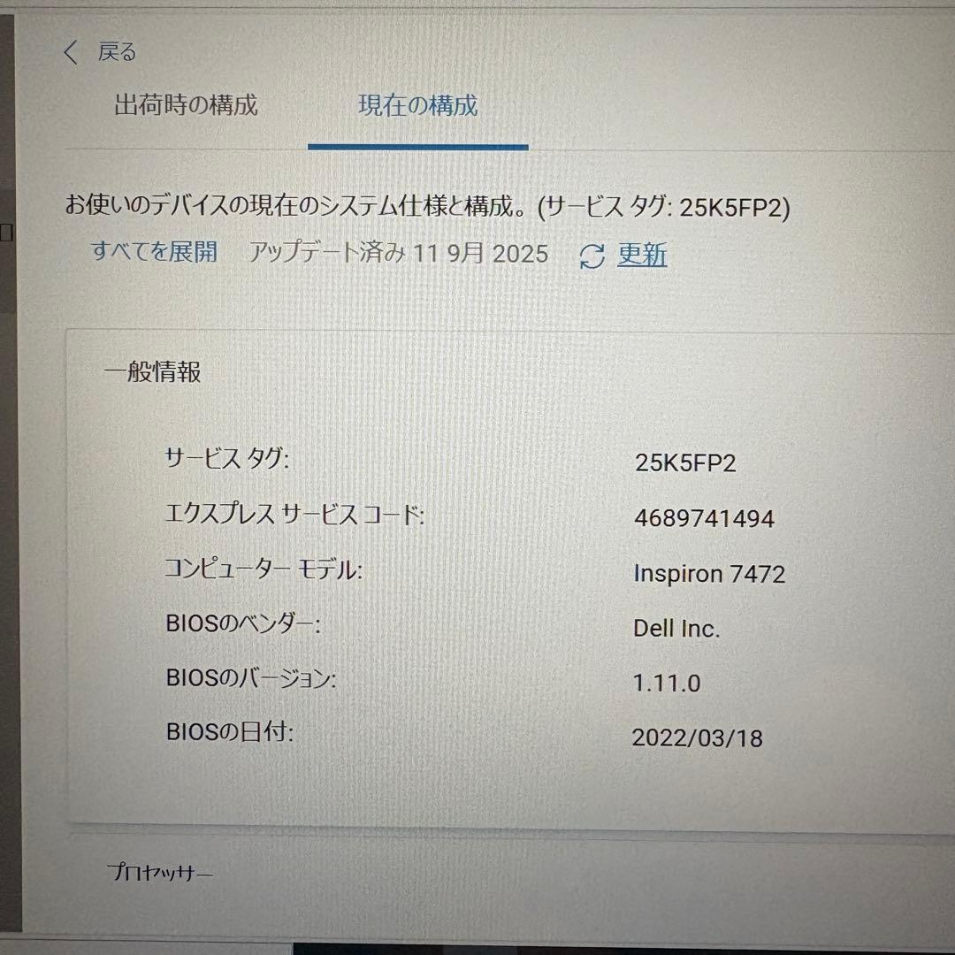【お買い得！】Dell Inspiron 7472 Core i7 シルバー
