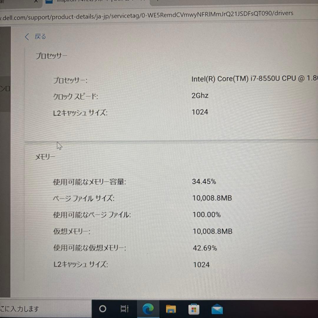 【お買い得！】Dell Inspiron 7472 Core i7 シルバー