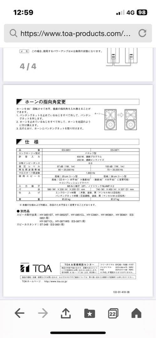 TOA ステージメインスピーカーES-0871 片方1本のみ①