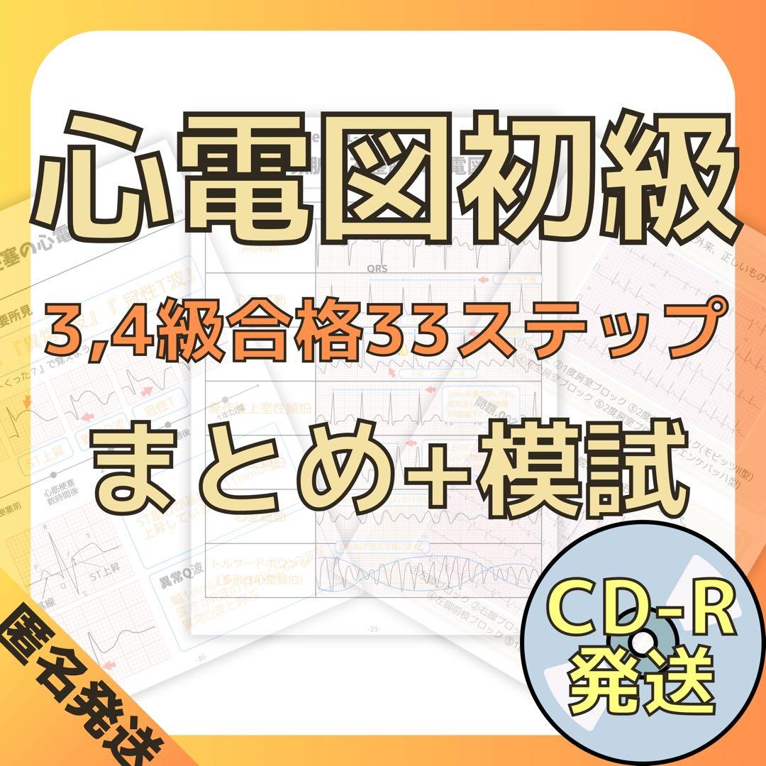 【quruli】[CDR(PDF)]心電図１級・2級・3,4級