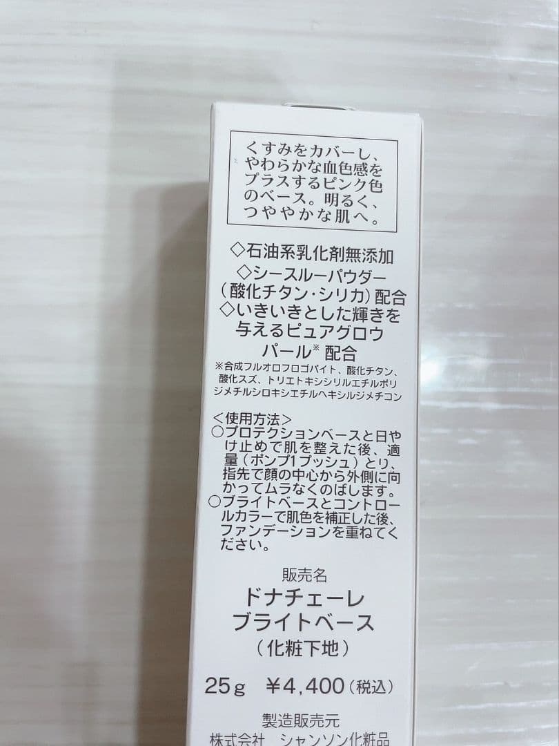 【2点セット】ドナチェーレ ブライトベース 、プロテクションベース
