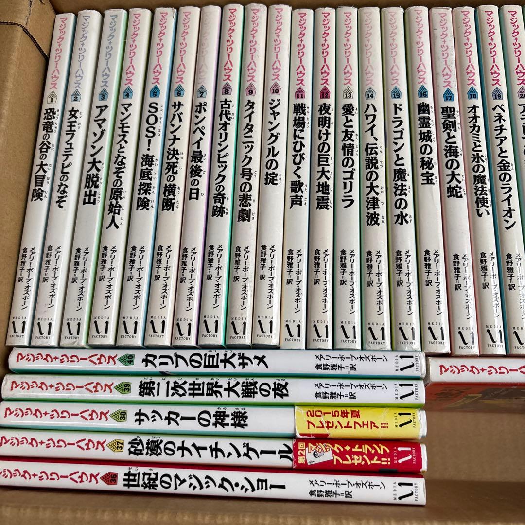 □マジックツリーハウス　1巻〜41巻　 探検ガイド12冊　セット
