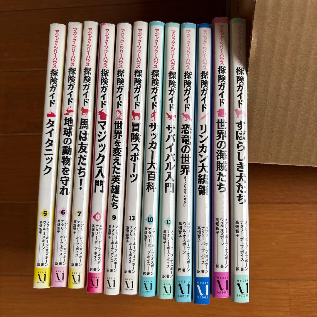 □マジックツリーハウス　1巻〜41巻　 探検ガイド12冊　セット