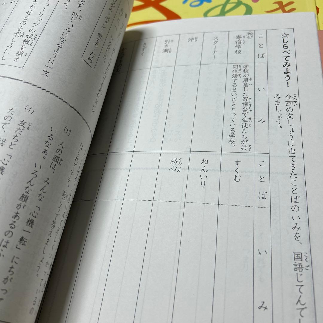㉑ A 書き込み処理済み❣️ 浜学園　2年生　国語　国語のとも　国語のみち