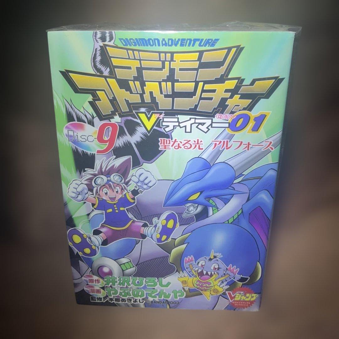 デジモンアドベンチャーVテイマー01 全9巻セット
