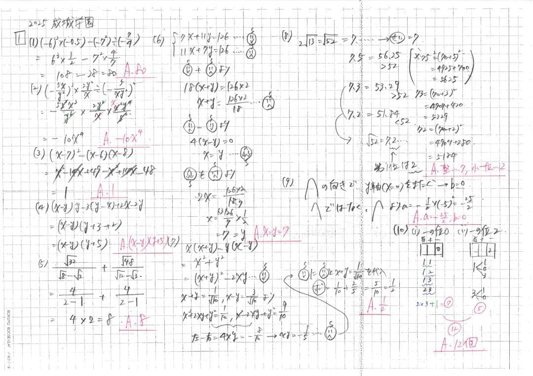 塾講師オリジナル 数学解説 動画付 成城学園 2021-25 高校入試 過去問