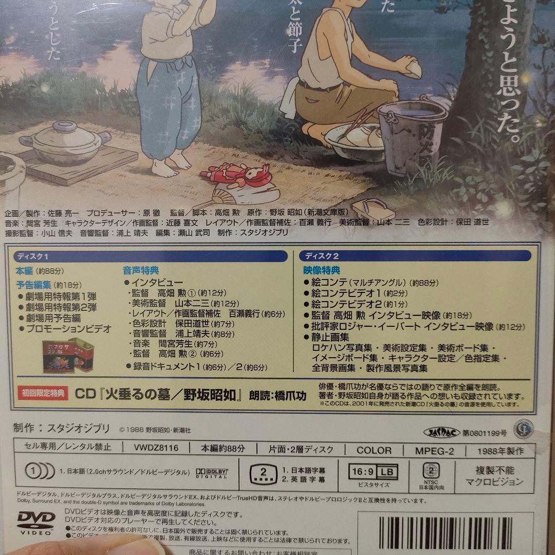 新品未開封　火垂るの墓 完全保存版　DVD　CD　ジブリ　アニメ
