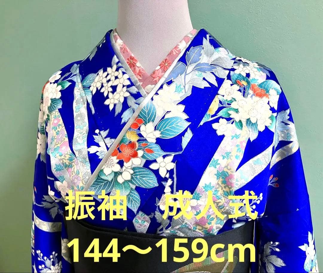 振袖　鮮やか濃青　成人式　着物　袷 紺　144〜159㌢銀　豪華華やか地紋　美品