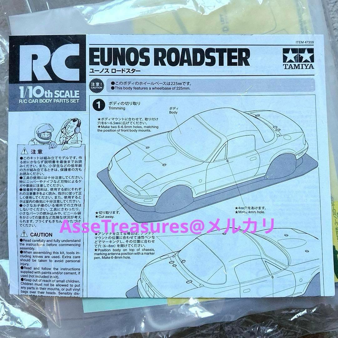 タミヤ RC 1/10 初代 ユーノス・ロードスター スペアボディセット