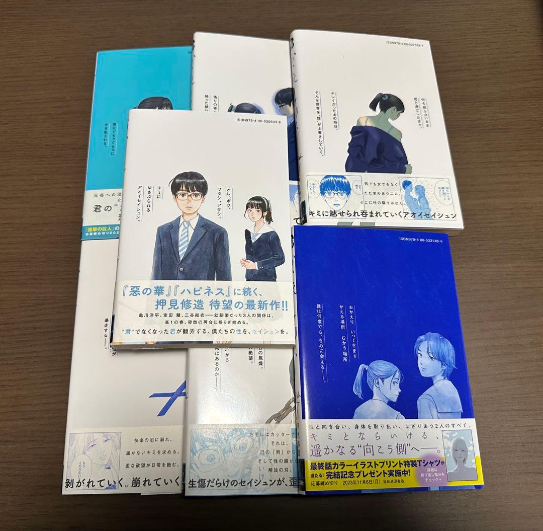 美品 初版帯付 おかえりアリス 血の轍 全巻セット 押見修造