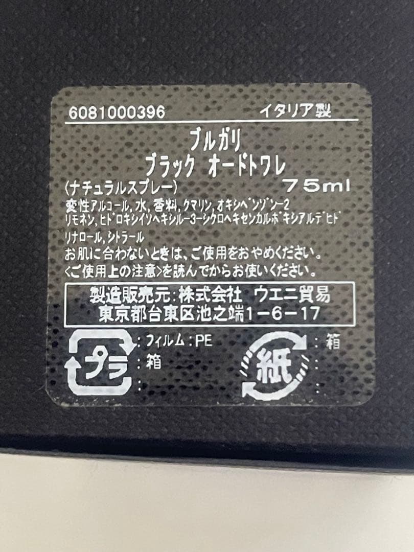BVLGARI ブラック　オードトワレ　75ml
