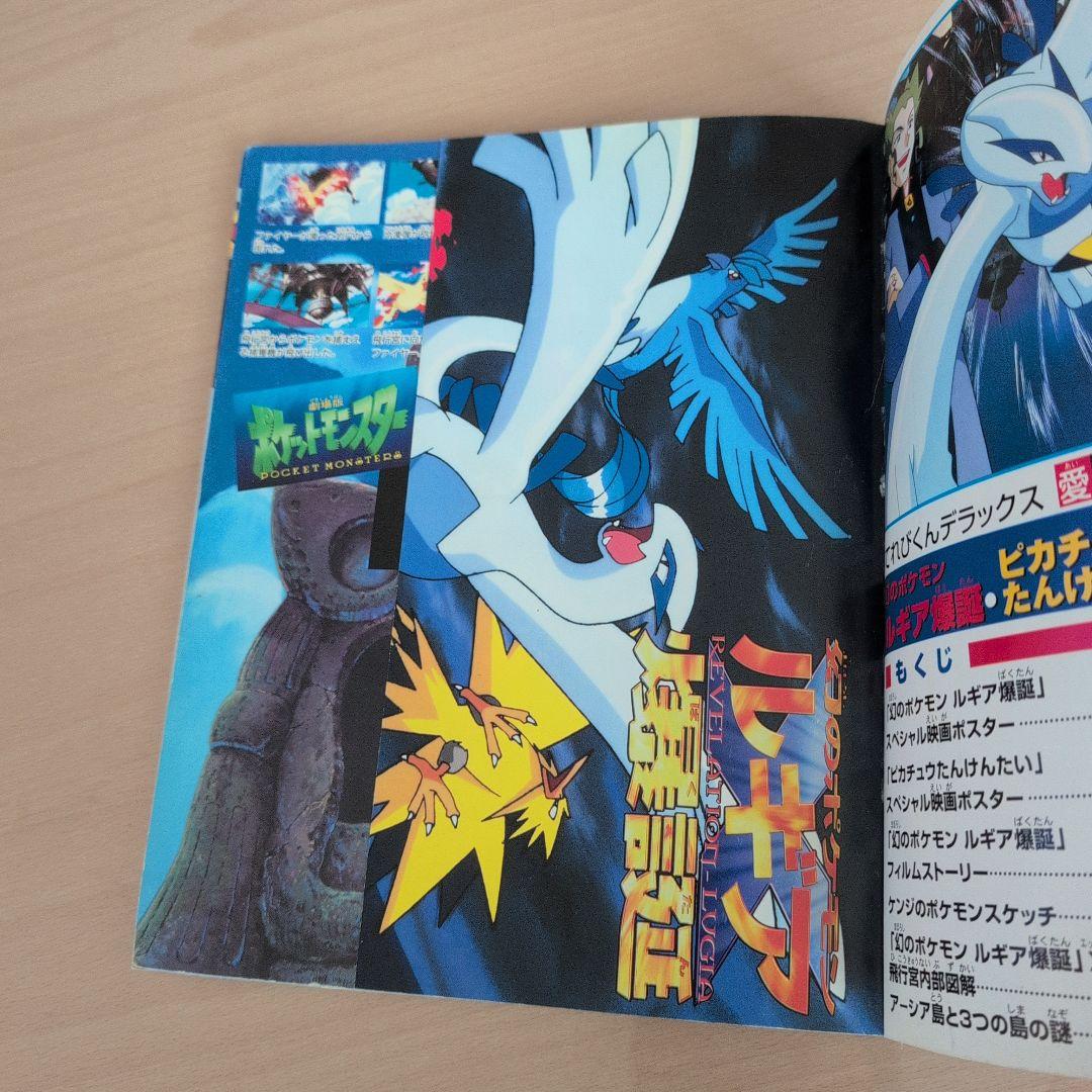 劇場版ポケットモンスター「幻のポケモンルギア爆誕」「ピカチュウたんけんたい」超…