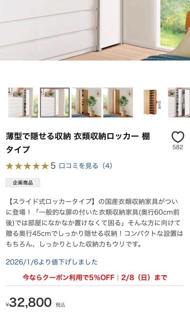 未開封✨️dinos ベストセラー 衣類収納ロッカー 定価￥32,800