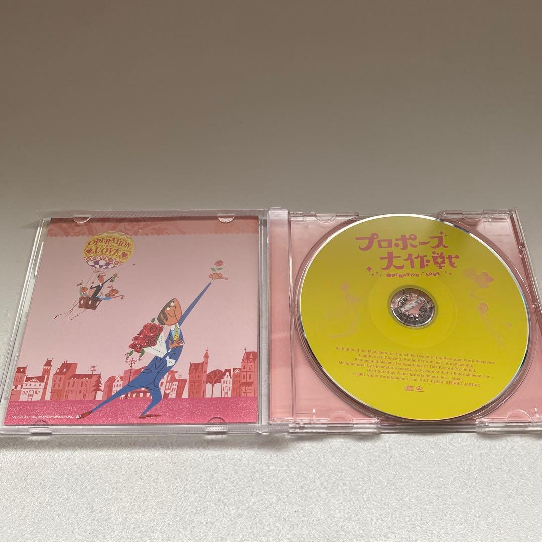プロポーズ大作戦 OPERATION LOVE CD