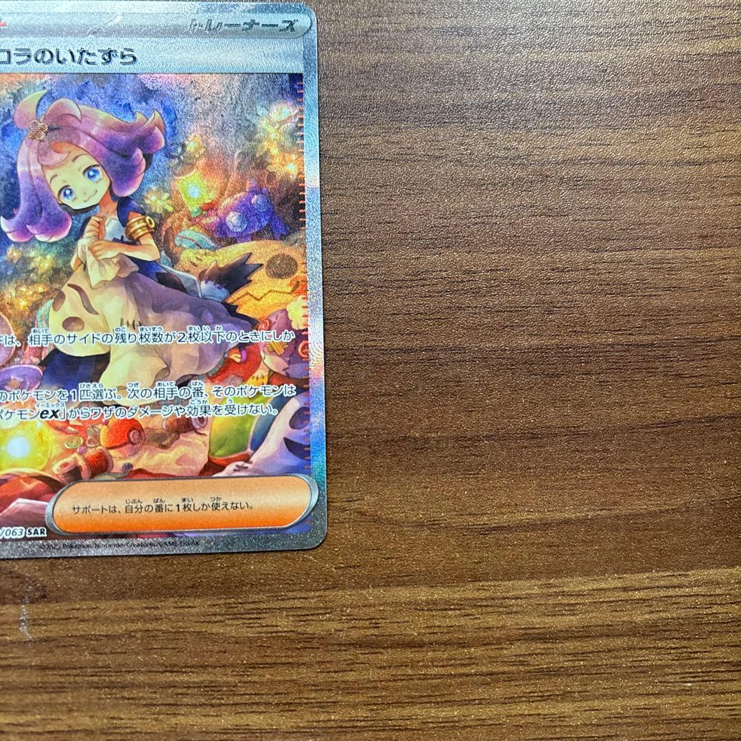 専用ポケモンカード　アセロラのいたずら　sar sr ２枚セット