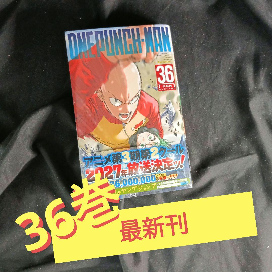 ONE PUNCH MAN ワンパンマン 現全36巻セット
