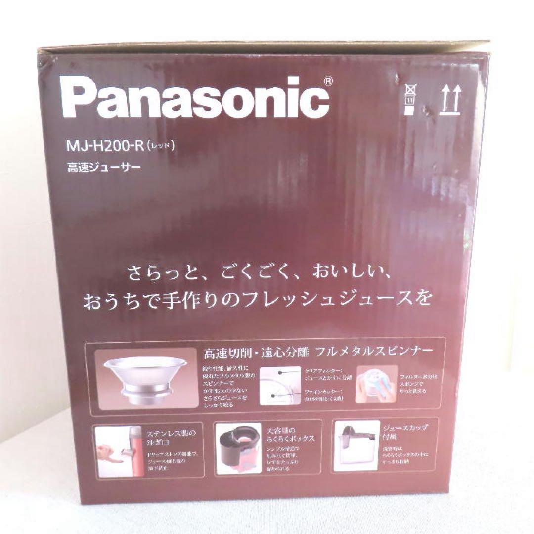 【新品・未使用】パナソニック 高速ジューサー レシピブック付 レッド