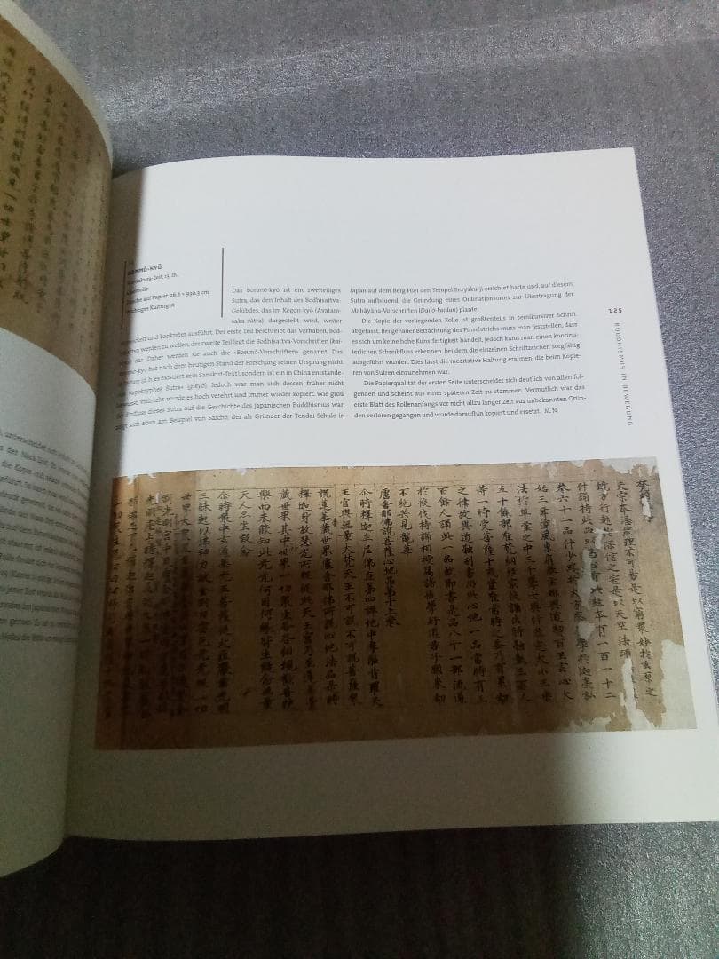 ドイツ語 図録「『聖なる山の寺宝』醍醐寺・日本密教の僧院」