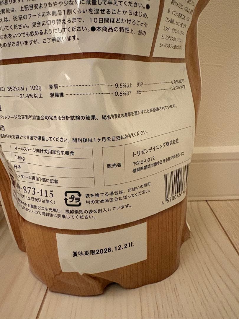 うまか ドライフード 1.5kg‪✕‬‪‪2袋