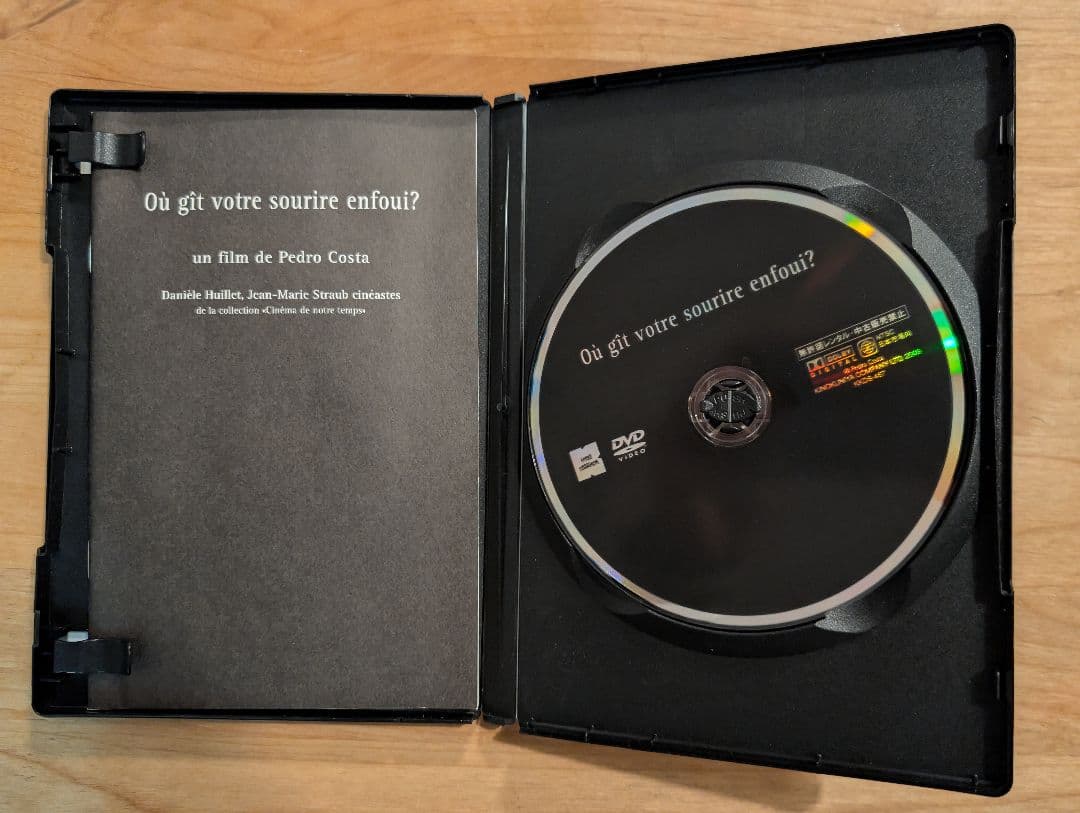 ペドロ・コスタ『あなたの微笑みはどこに隠れたの？』DVD、廃盤