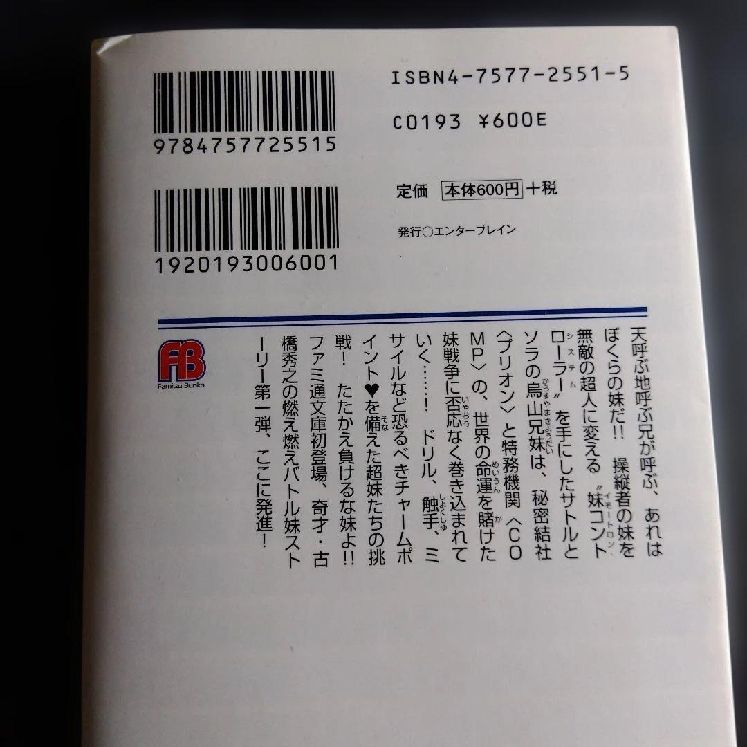 超妹大戦シスマゲドン1