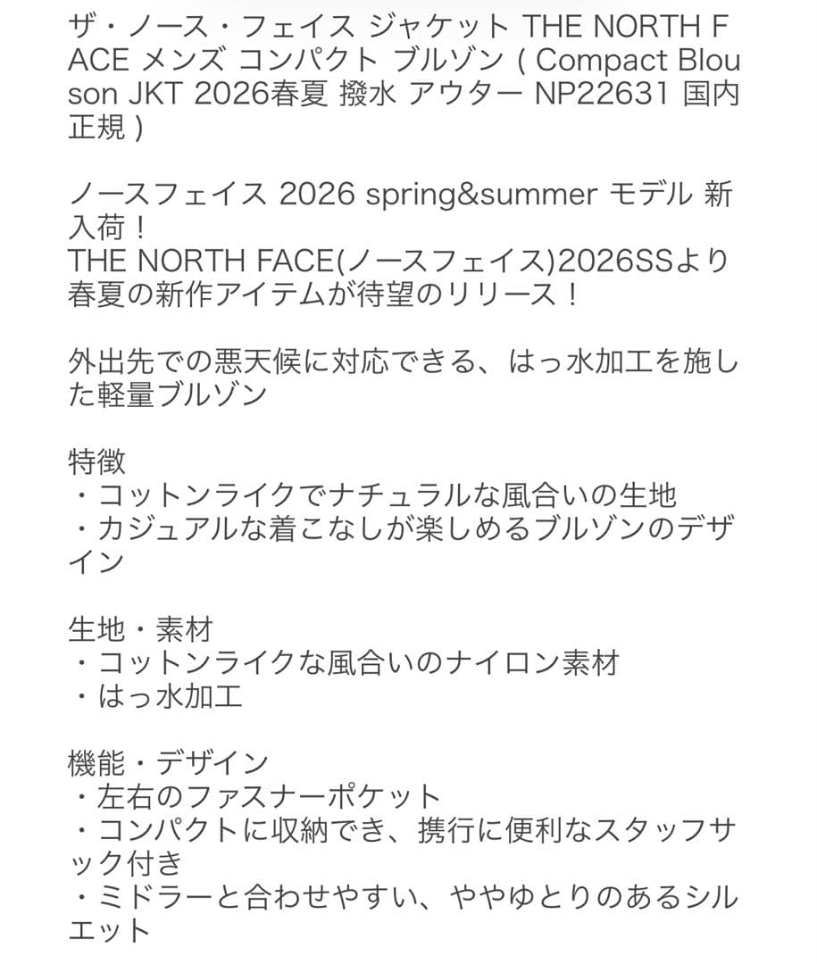 ノースフェイス　コンパクトブルゾン　コンパクトジャケット