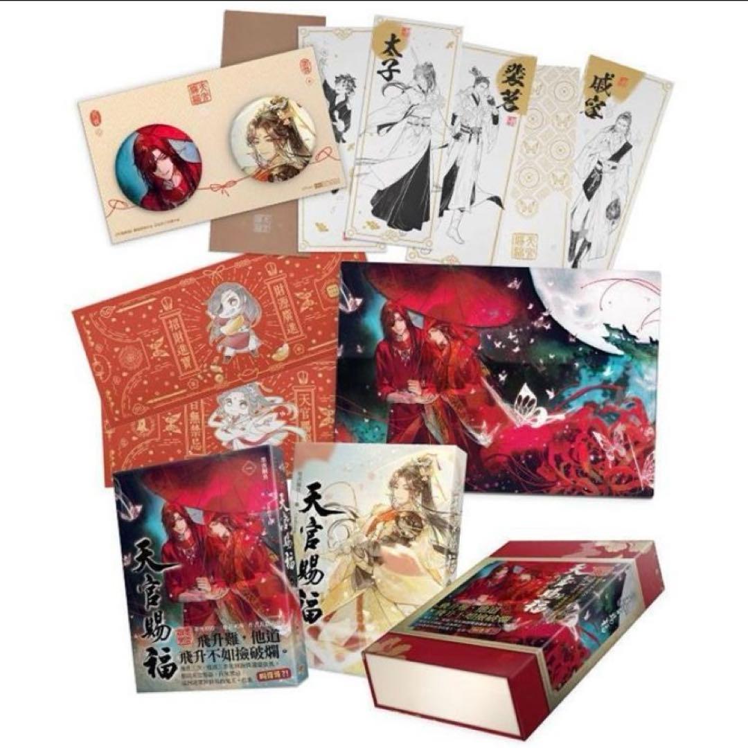 中国語 小説 『天官賜福 1巻＋2巻 2冊セット 特装版』 墨香銅臭