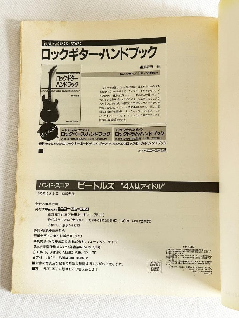 【すべて初版】ビートルズ バンド・スコア5冊レアセット 1987年 レトロ
