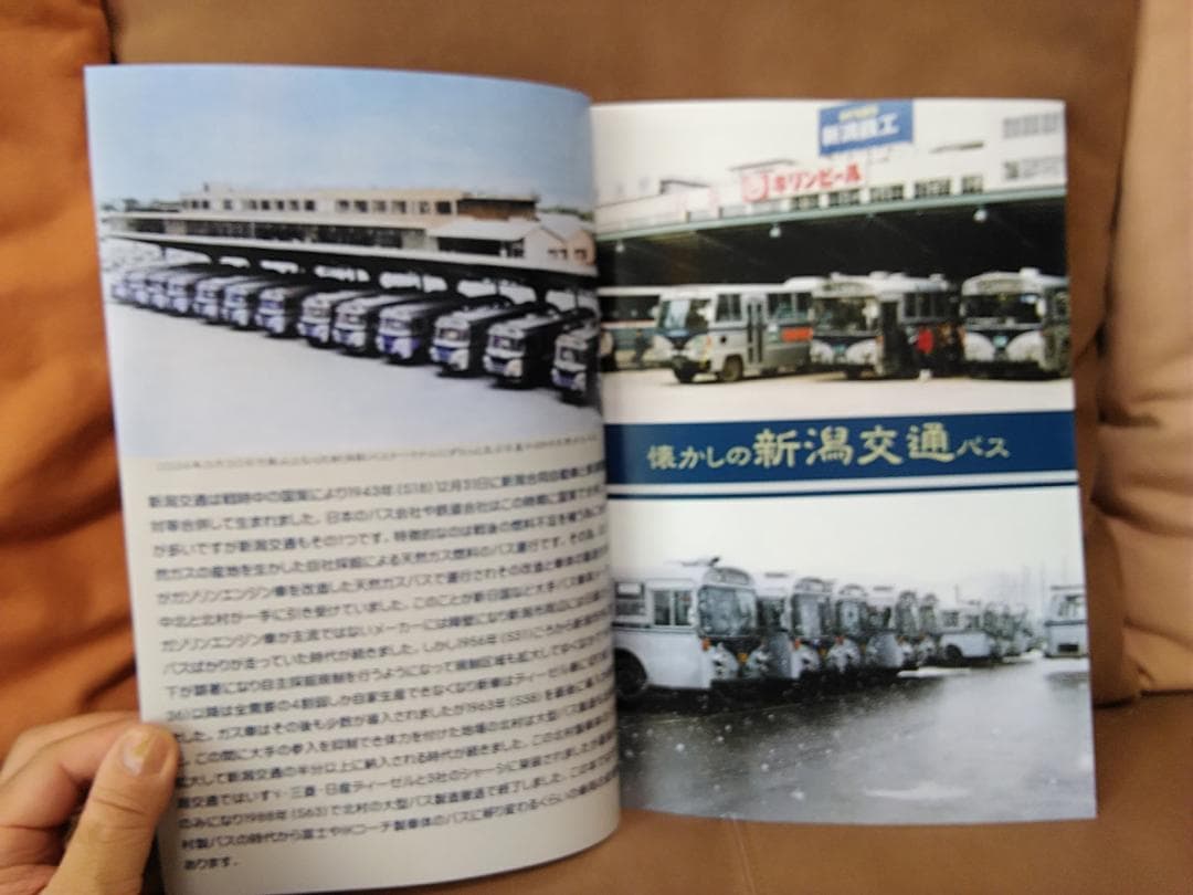 神奈川バス資料保存会 バス写真シリーズ 懐かしの新潟交通バス 新潟駅