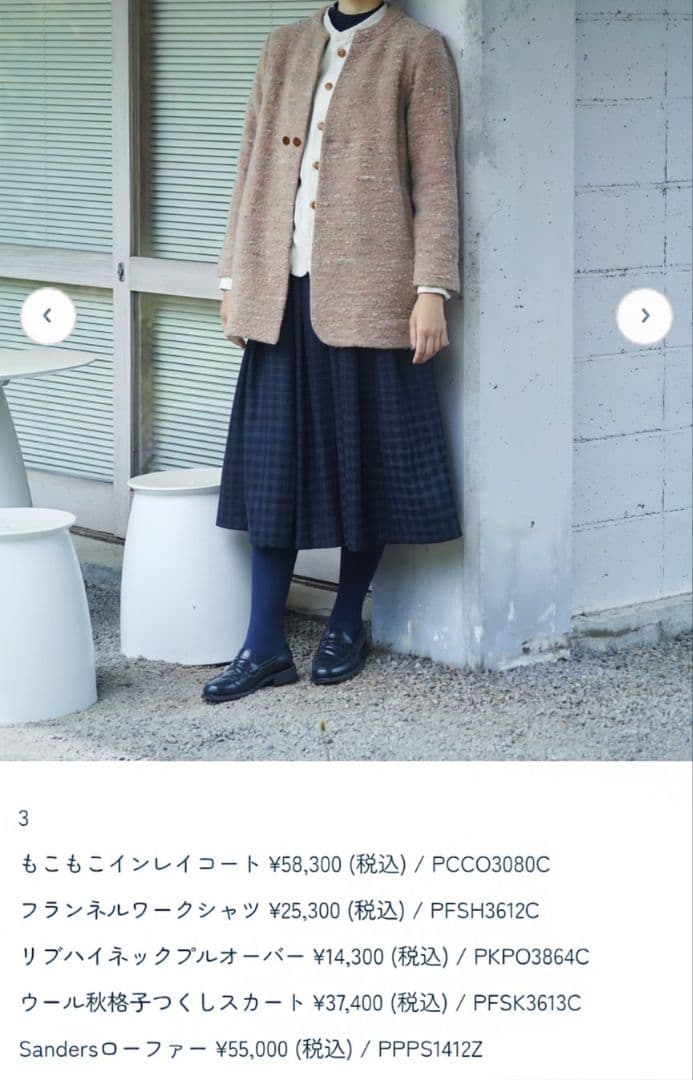 よそおい掲載 パラスパレスウール秋格子つくしスカート